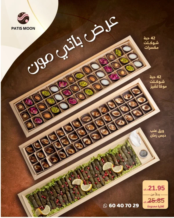 عرض باتي مون