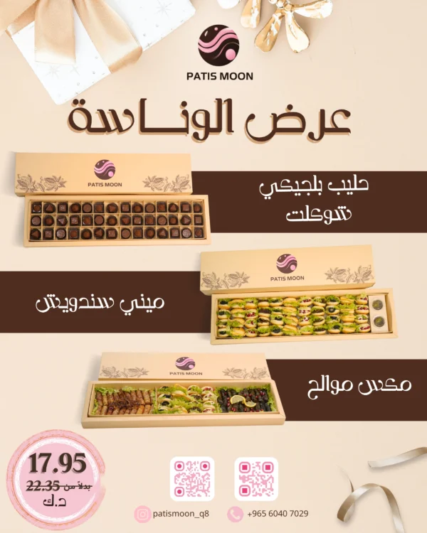 عرض الوناسة